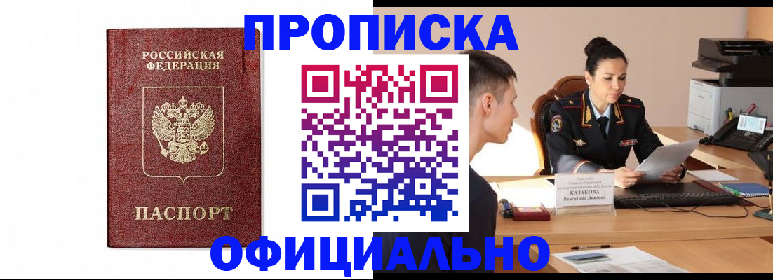 прописка от собственника в Луховицах